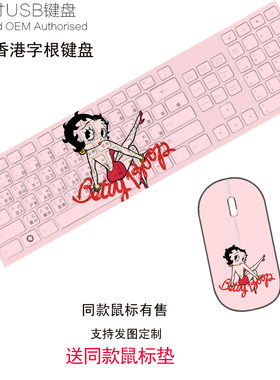 包邮贝蒂娃娃bettyboop台湾香港注音仓颉码繁体有线键盘无线鼠标
