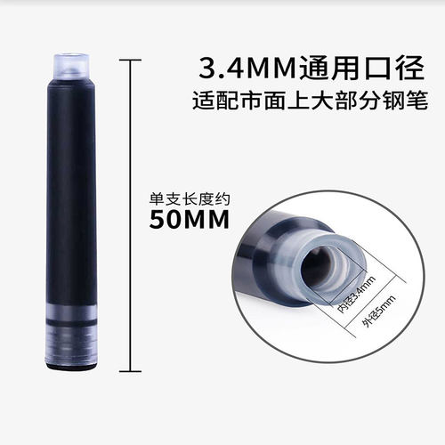 3.4口径墨囊黑色碳素墨水管