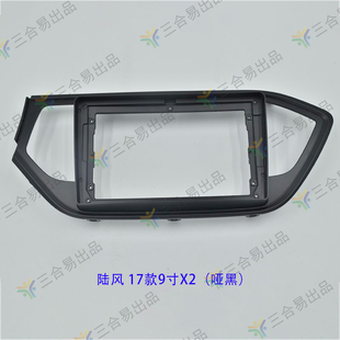17款 三代百变安卓大屏江铃18款 易至EX5 18款 陆风X2导航面框 E400