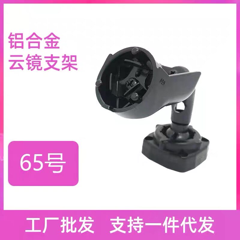 65号云镜支架流媒体支架专车专用云镜支架后视镜安装改装支架底座