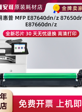 适用惠普W9054MC鼓组件E87640dn/z 87650dn/z E87660dn/z显影仓