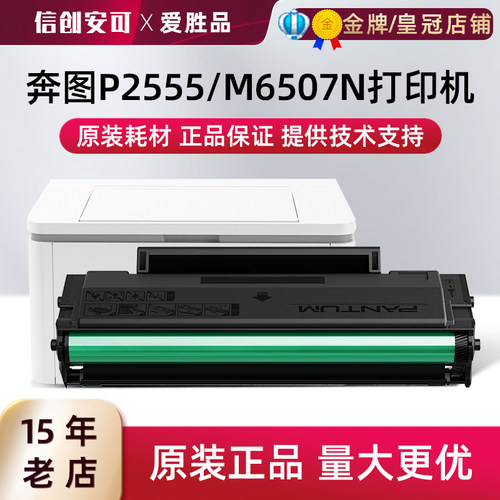 原装奔图一体式激光打印机硒鼓