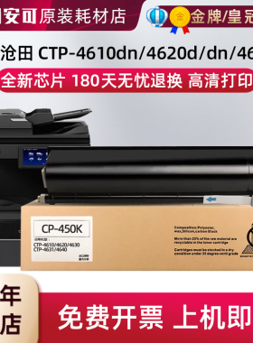 适用沧田CP-450K粉盒CTP-4620dn 4610dn 4630dn 46314640墨盒硒鼓