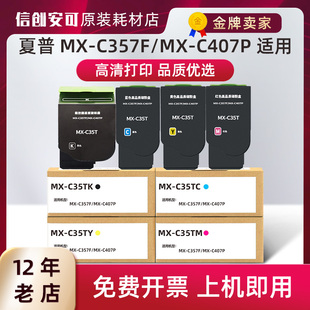 C407P硒鼓彩色激光打印机 C357F墨粉MX 适用夏普MX C35T粉盒MX