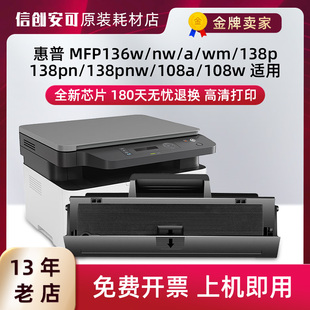 适用惠普136w硒鼓110a M136a易加粉hp108a/w 138p/pnw W1110A墨盒