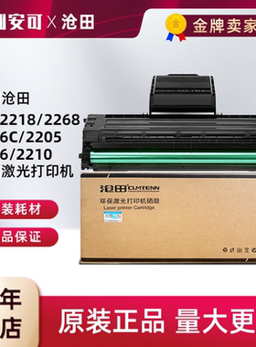 沧田CTP2206硒鼓2205/2216/2218/2268/0816A/0826A/0819粉盒 墨粉