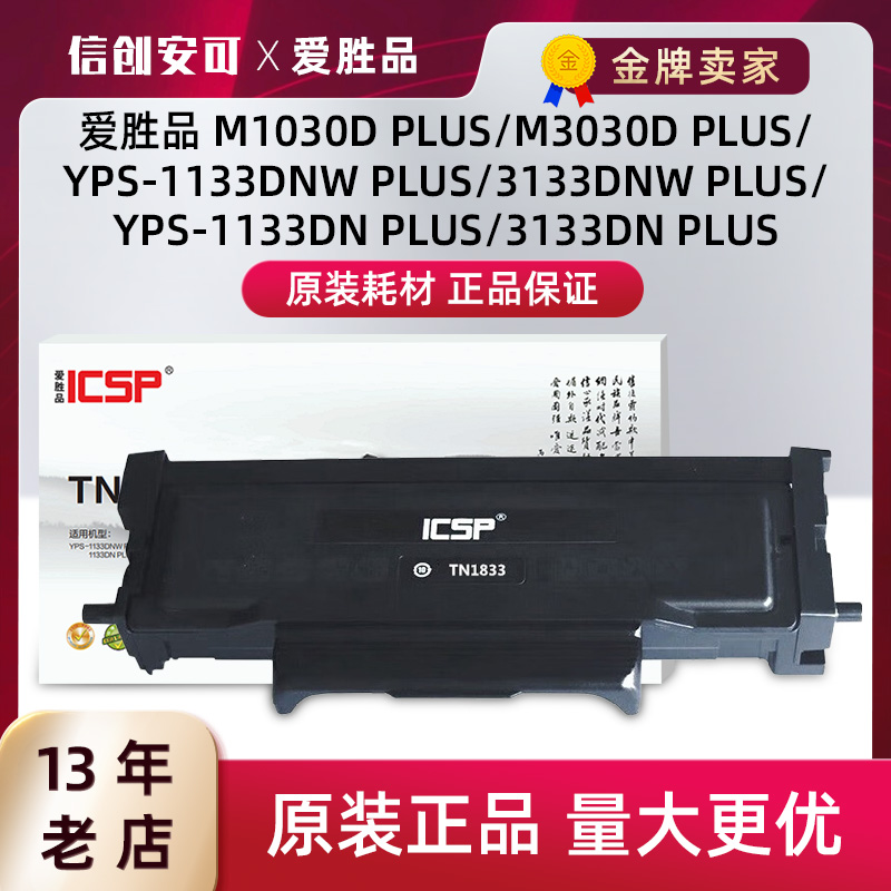 原装爱胜品TN1833粉盒1133DNplus 3133DNplus 3133DN PLUS M1030D
