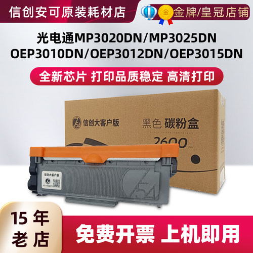 754品牌原装光电通QT-3002K6TB粉盒OEP3010DN/MP3020DN/MP3025DN