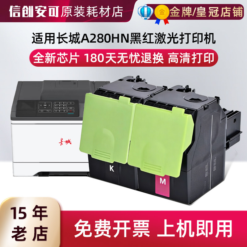 适用长城CFL-355粉盒A280HN增强型红黑激光打印机A4红头文件专用