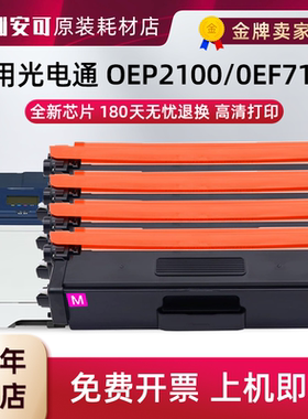 适用光电通OEP2100粉盒OEP7100硒鼓墨粉2100碳粉盒TOC-200墨粉