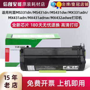 适用利盟MS431粉盒MX331 MS439 55B3000硒鼓55B3H00碳粉盒55B0Z00