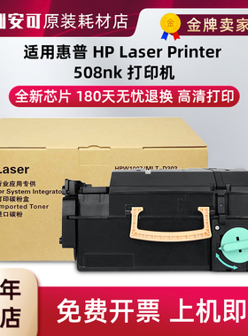 适用惠普HP Laser Printer 508nk打印机W1007AC碳粉盒W1008A硒鼓