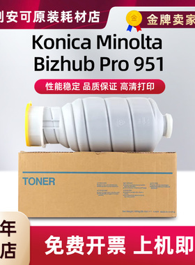 适用柯尼卡美能达TN015粉盒Konica Minolta Bizhub Pro 951复印机