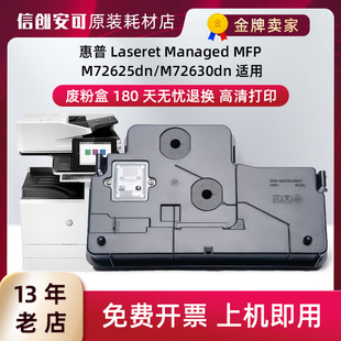 适用惠普M72625dn粉盒W1002YC墨粉盒M72630dn废粉盒 废粉收集器