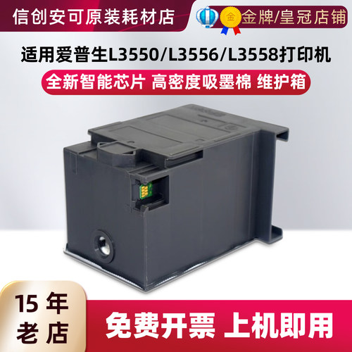 西捷C9344维护箱废墨仓爱普生