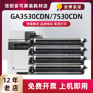 适用立思辰TL-5353硒鼓GA7530CDN GA3530CDN鼓组件GA3531 GA3532