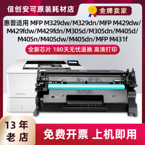 西捷适用惠普m329dw硒鼓粉盒