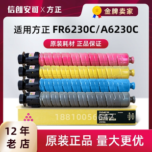 方正FR6230C粉盒A6230C碳粉盒FT6230CK硒鼓彩色复印机碳粉 原装