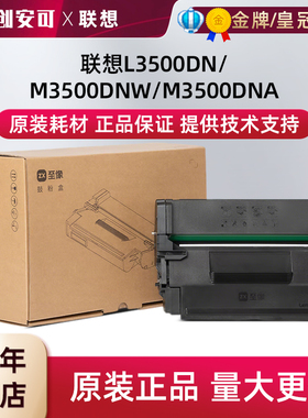原装至像联想LD3551黑色硒鼓粉盒粉仓L3500DN碳粉M3500DNW墨粉盒