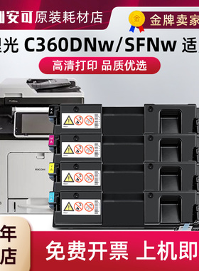 适用理光SPC360C硒鼓Ricoh SP C360DNw C360SFNw打印机粉盒墨粉盒