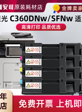 西捷适用理光SPC360C黑色硒鼓