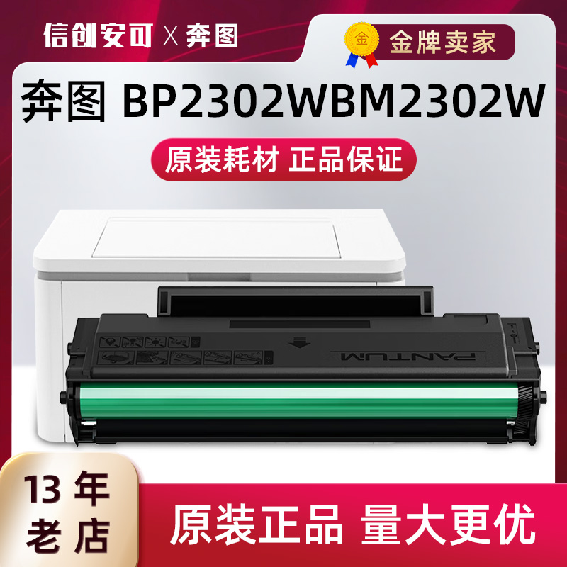 原装奔图TL-2302H硒鼓 适用BP2302W P1粉盒BM2302W M1激光打印机