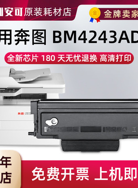 适用奔图BM4243ADW黑白激光打印机D1 pro硒鼓TL-4203H粉盒碳粉盒