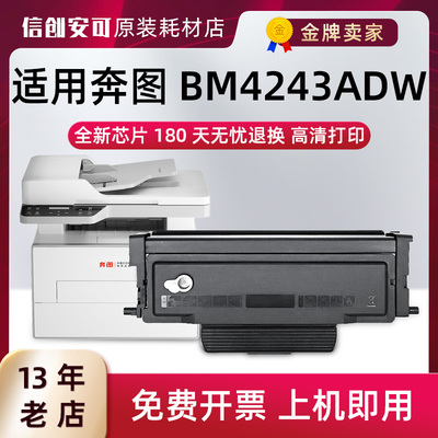 奔图BM4243ADW/D1pro硒鼓