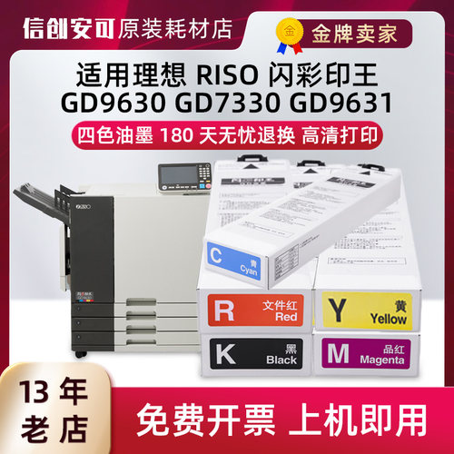 西捷理想GD系列闪彩印王喷墨油墨