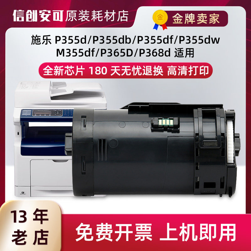 适用富士施乐P355d粉盒M355df P355db墨盒P355dw P365d P368d硒鼓