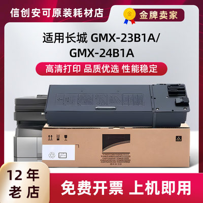 适用长城GMX-23B1A碳粉盒GMX-24B1A粉盒GMX-23B1A GMX-24B1A硒鼓