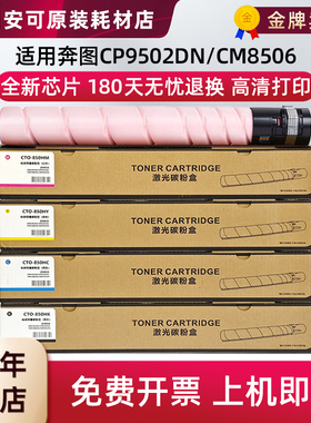 适用奔图CM8505DN粉盒CP9502DN CM9505 8506 9500 CTO850墨粉硒鼓