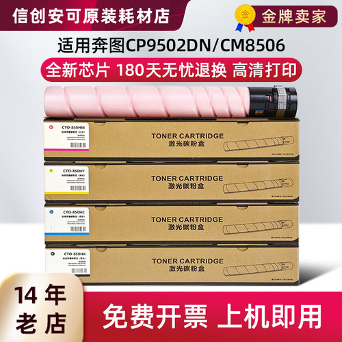 西捷奔图CP9502DN/CM8506粉盒