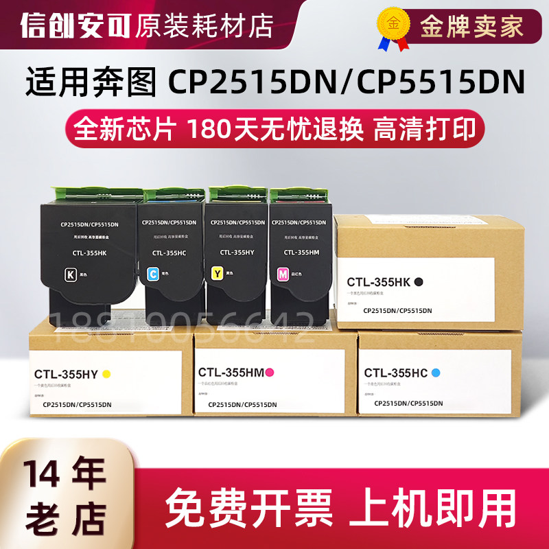 适用奔图CP2515DN粉盒CP5155DN CTL-355HK