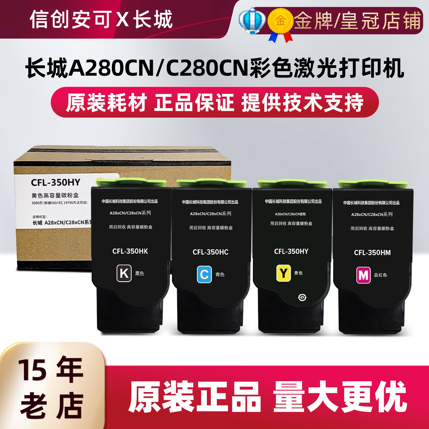 原装长城CFL350K大容量粉盒C280CN A280CN彩色打印机碳粉盒硒鼓