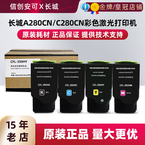 原装长城CFL350K大容量粉盒C280CN A280CN彩色打印机碳粉盒硒鼓