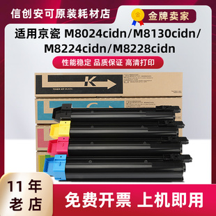 适用京瓷TK M8228cidn复合机墨粉硒鼓 8148粉盒ECOSYS M8224cidn