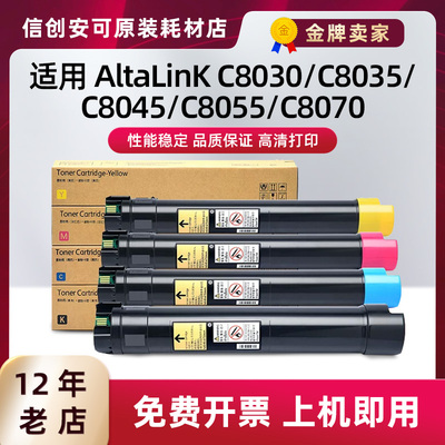 适用施乐C8045粉盒C8035 C8045碳粉Xerox AltaLinkC8030C8055硒鼓