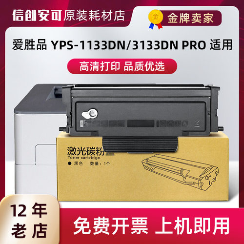 西捷爱胜品TN2833粉盒1133DN