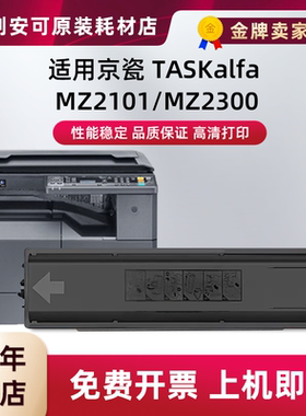 适用京瓷TK-4188粉盒TASKalf MZ2101 MZ2300复合机TK4198碳粉墨粉