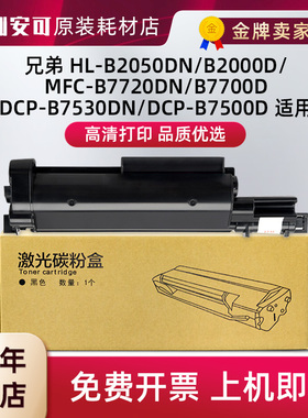 适用兄弟DCP-B7530DN粉盒B7500DN硒鼓TN-B020碳粉DCP-B7720DN打印