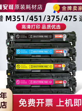 适用hp CE410A易加粉硒鼓HP305A惠普M351 M375 M451DN cf380a硒鼓