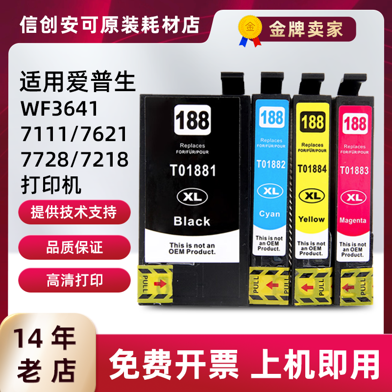 加佳灵爱普生T1881墨盒