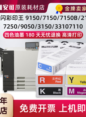 适用理想闪彩印王S-6701C墨盒 9150 7150 7150B 2150 7250 油墨