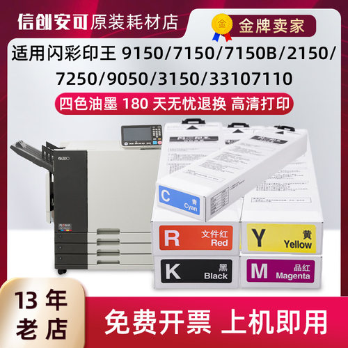 西捷理想闪彩印王S-6701C墨盒