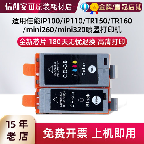西捷PGI-35/CLI-36C大容量墨盒