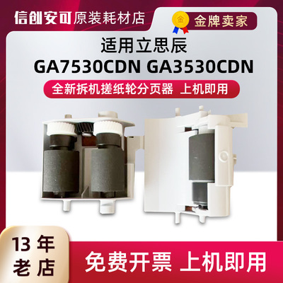 加佳灵立思辰GA7530cdn彩色