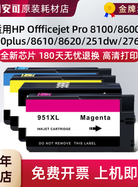 适用惠普hp 8600 8100粉盒8610 8620墨水251dw 276dw 950XL墨盒