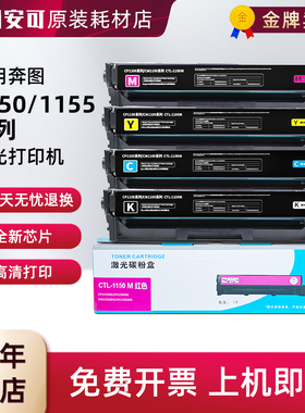 适用奔图CTL-1150粉盒硒鼓CP1150/1155DN/CM1150ADN/CM1155ADN