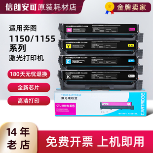 适用奔图CTL 1155DN CM1150ADN CM1155ADN 1150粉盒硒鼓CP1150